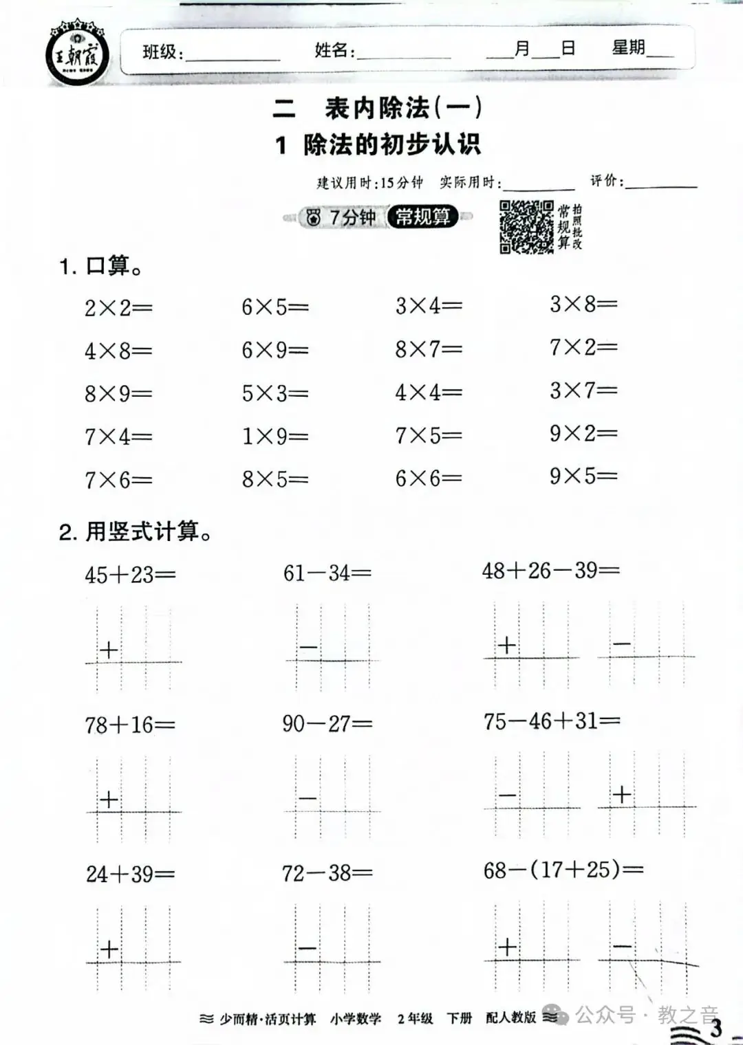 【试卷】24春人教版小学数学1-6年级下册王朝霞活页计算(含答案)| 可下载丨可打印 第15张 【试卷】24春人教版小学数学1-6年级下册王朝霞活页计算(含答案)| 可下载丨可打印 第15张