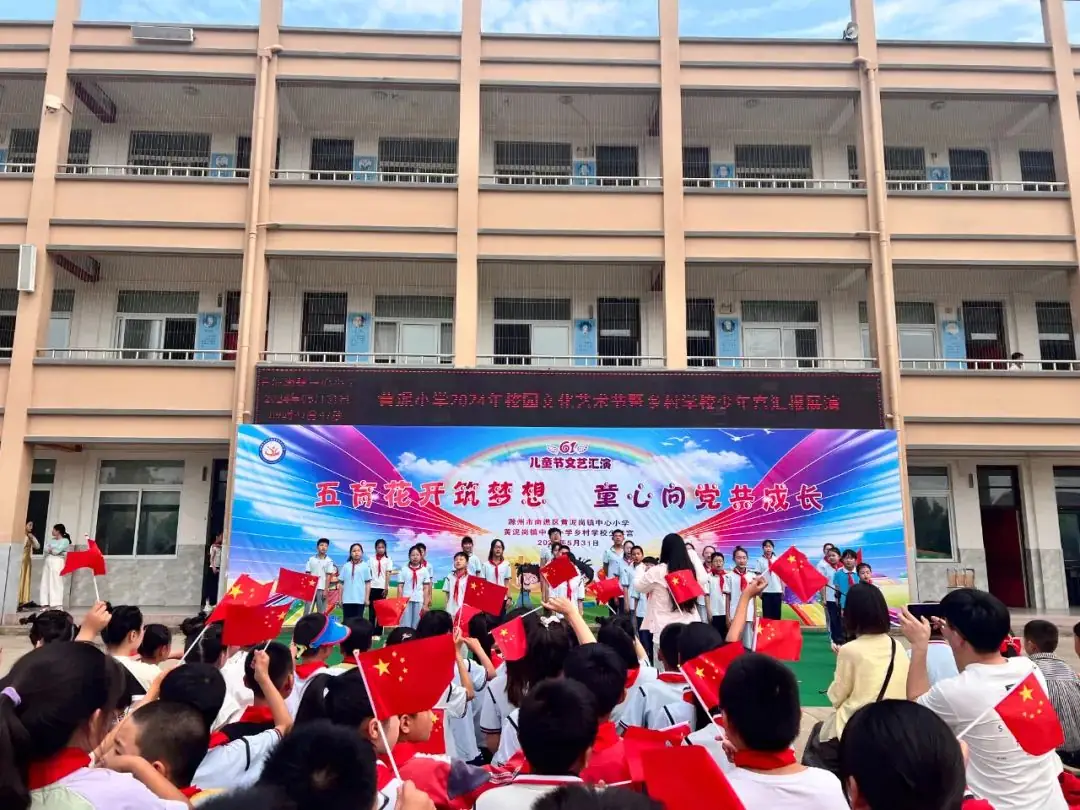 黄泥岗镇中心小学成功举办“六一”儿童节庆祝活动 第28张