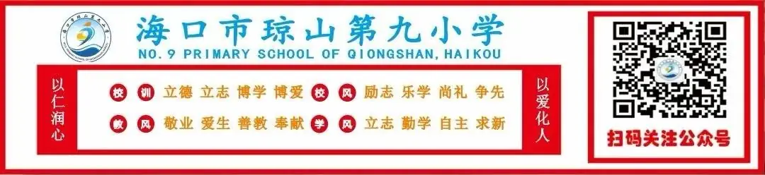 红领巾 爱祖国 ——海口市琼山第九小学一年级首批新生入队仪式 第28张 红领巾 爱祖国 ——海口市琼山第九小学一年级首批新生入队仪式 第28张