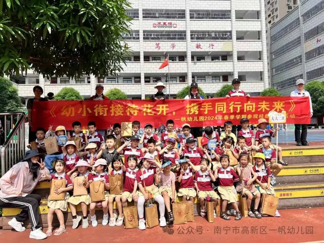 初探小学,助力幼小衔接——南宁市高新技术产业开发区一帆幼儿园 2024年春季学期参观小学活动 第48张 初探小学,助力幼小衔接——南宁市高新技术产业开发区一帆幼儿园 2024年春季学期参观小学活动 第48张