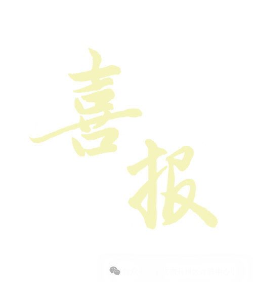 热烈祝贺龙珠小学李民丰老师在第十届全国小学数学文化优质课展示暨课堂教学观摩会中荣获说课比赛一等奖! 第6张 热烈祝贺龙珠小学李民丰老师在第十届全国小学数学文化优质课展示暨课堂教学观摩会中荣获说课比赛一等奖! 第6张