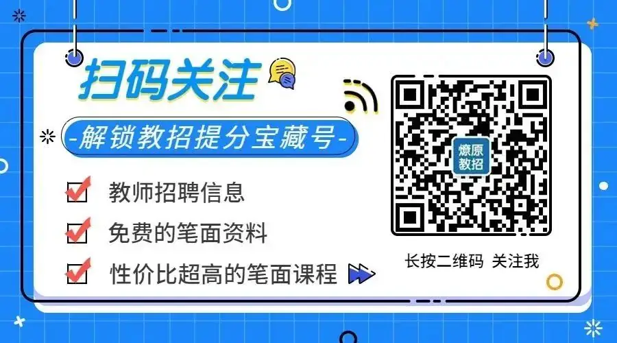 深圳教师 | 福田区红岭实验小学招聘10人公告! 第4张 深圳教师 | 福田区红岭实验小学招聘10人公告! 第4张