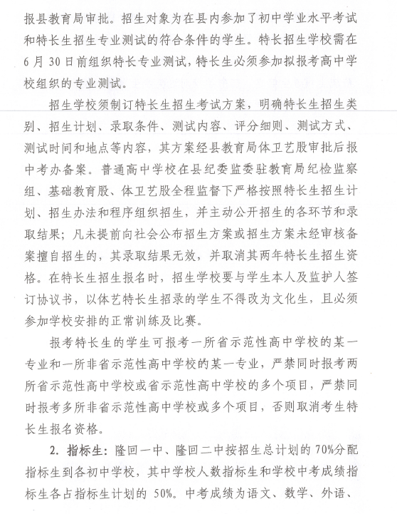 隆回县中考招生政策恢复“先统招后指标”政策! 第4张 隆回县中考招生政策恢复“先统招后指标”政策! 第4张
