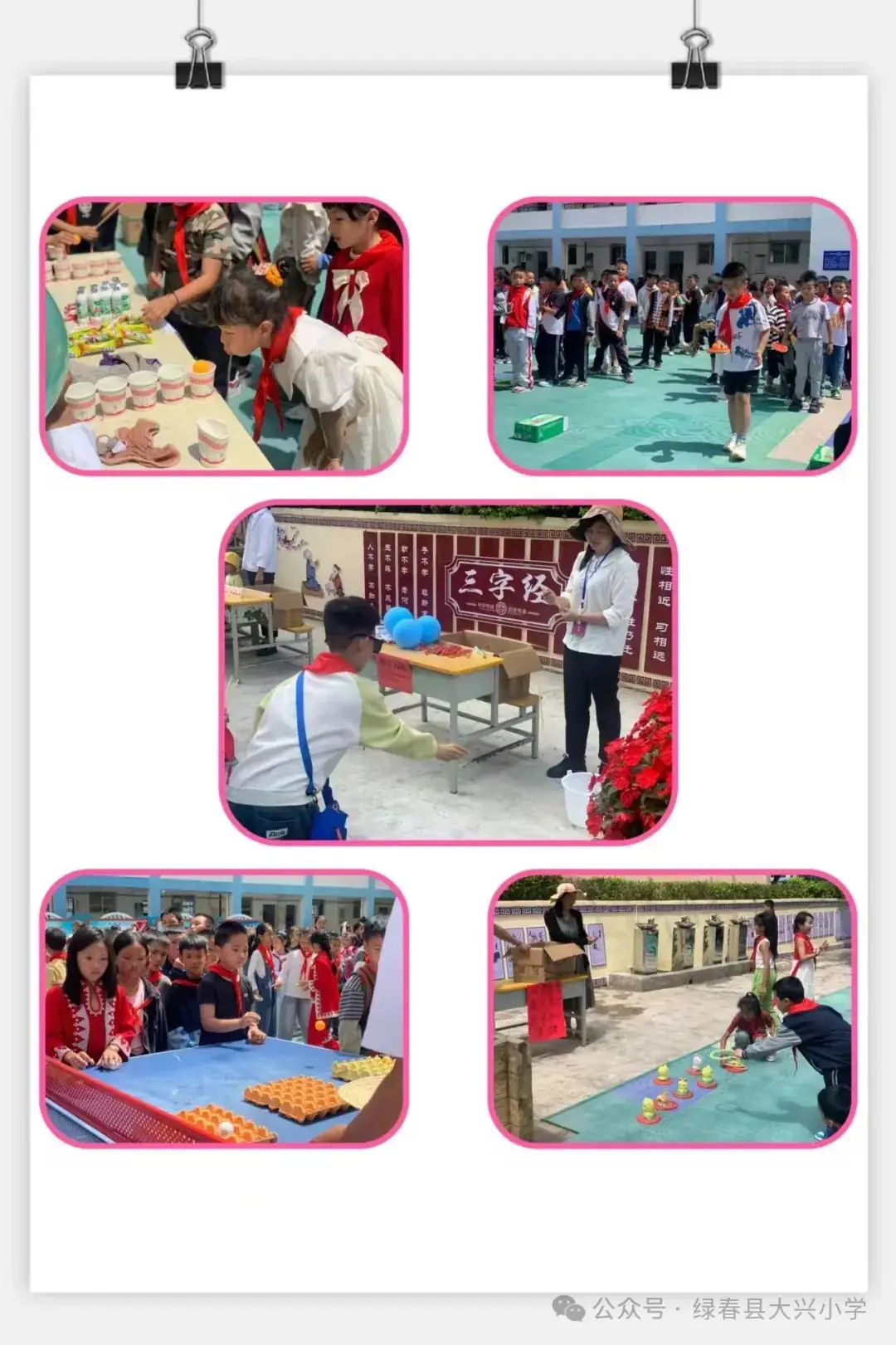 绿春县大兴小学教育集团2024年“红领巾爱祖国”六·一庆祝活动 第43张 绿春县大兴小学教育集团2024年“红领巾爱祖国”六·一庆祝活动 第43张