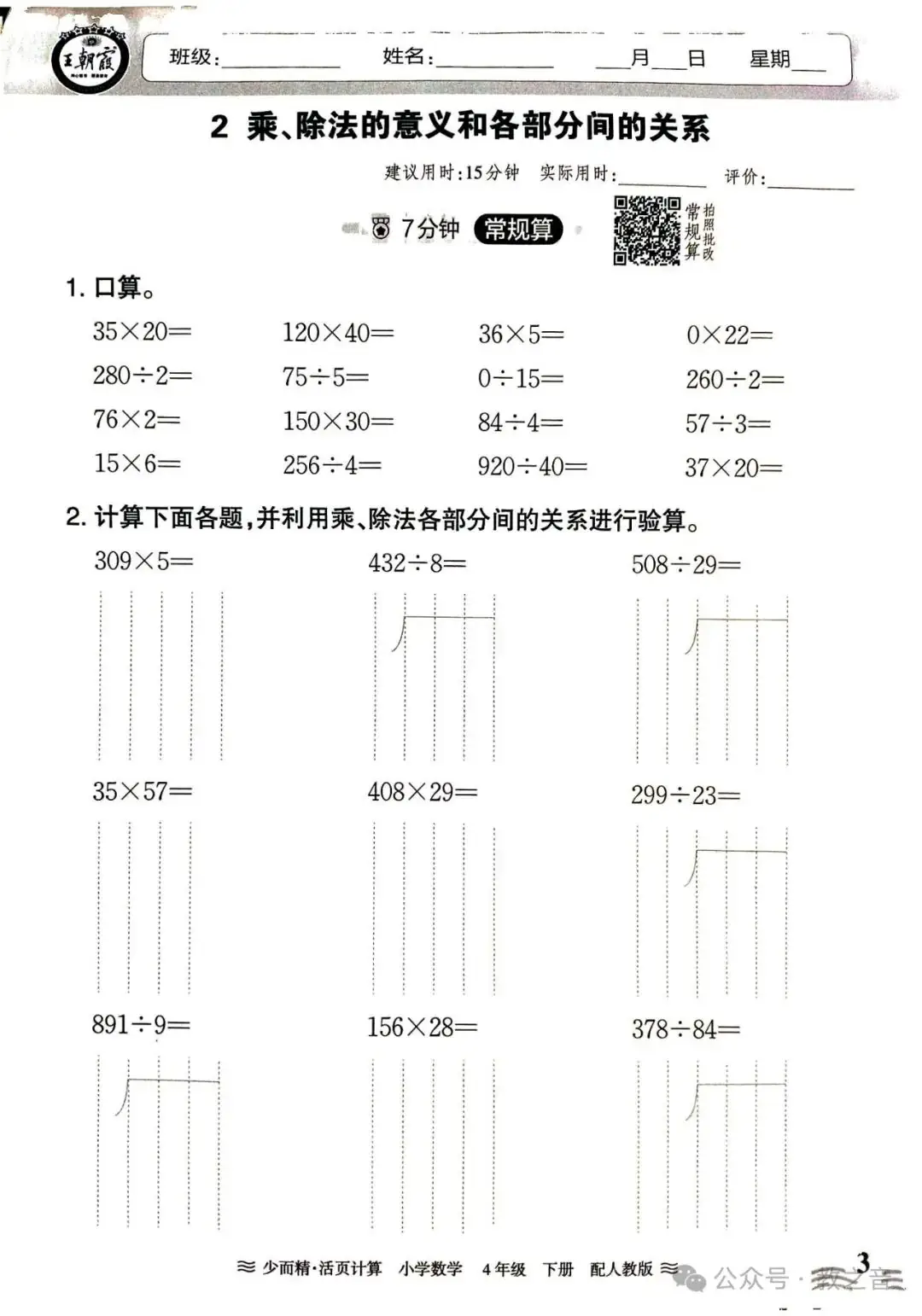 【试卷】24春人教版小学数学1-6年级下册王朝霞活页计算(含答案)| 可下载丨可打印 第29张 【试卷】24春人教版小学数学1-6年级下册王朝霞活页计算(含答案)| 可下载丨可打印 第29张