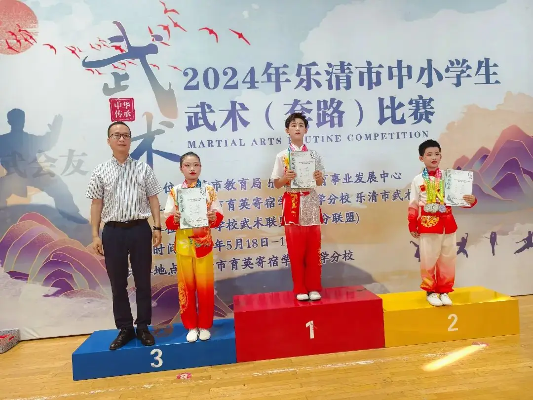 【喜报】热烈祝贺柳市镇第十六小学在2024年乐清市中小学生体育节武术(套路)比赛中喜获佳绩 第17张 【喜报】热烈祝贺柳市镇第十六小学在2024年乐清市中小学生体育节武术(套路)比赛中喜获佳绩 第17张