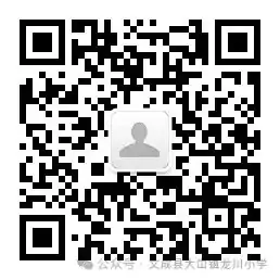 缤纷六一 与你同享 大学镇龙川小学庆六一趣味游园活动 第28张 缤纷六一 与你同享 大学镇龙川小学庆六一趣味游园活动 第28张