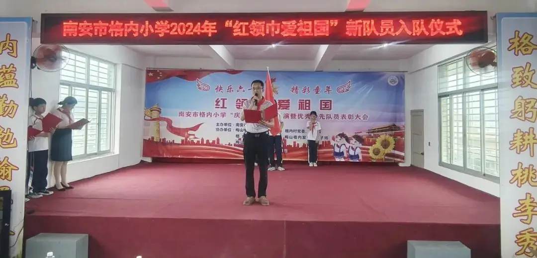 南安市格内小学举行“庆六一·红领巾爱祖国”系列活动 第8张 南安市格内小学举行“庆六一·红领巾爱祖国”系列活动 第8张
