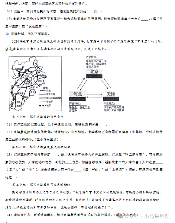 中考模拟26:2024年山东省中考地理模拟试卷附答案 第10张 中考模拟26:2024年山东省中考地理模拟试卷附答案 第10张