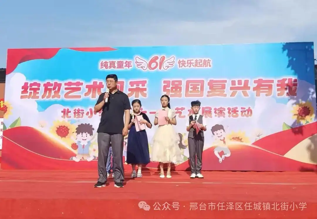 任泽区北街小学“六一”儿童节献礼 第1张 任泽区北街小学“六一”儿童节献礼 第1张