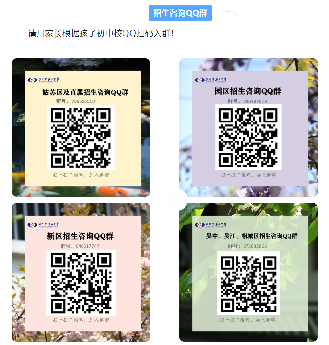 苏高开始签约,伟长中考前十直接进基地班;星海、实验陆续通知签约…本周中考签约汇总! 第23张 苏高开始签约,伟长中考前十直接进基地班;星海、实验陆续通知签约…本周中考签约汇总! 第23张