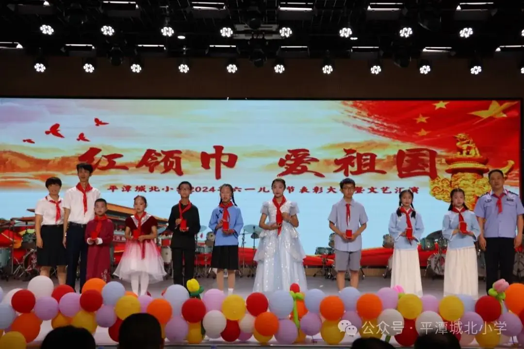 【北辰少年】红领巾 爱祖国|平潭城北小学2024年六一儿童节表彰大会暨文艺汇演表彰大会 第13张 【北辰少年】红领巾 爱祖国|平潭城北小学2024年六一儿童节表彰大会暨文艺汇演表彰大会 第13张