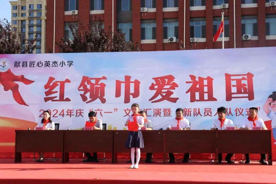 匠心英杰小学举行“红领巾爱祖国”庆六一文艺汇演暨少先队员入队仪式 第6张 匠心英杰小学举行“红领巾爱祖国”庆六一文艺汇演暨少先队员入队仪式 第6张