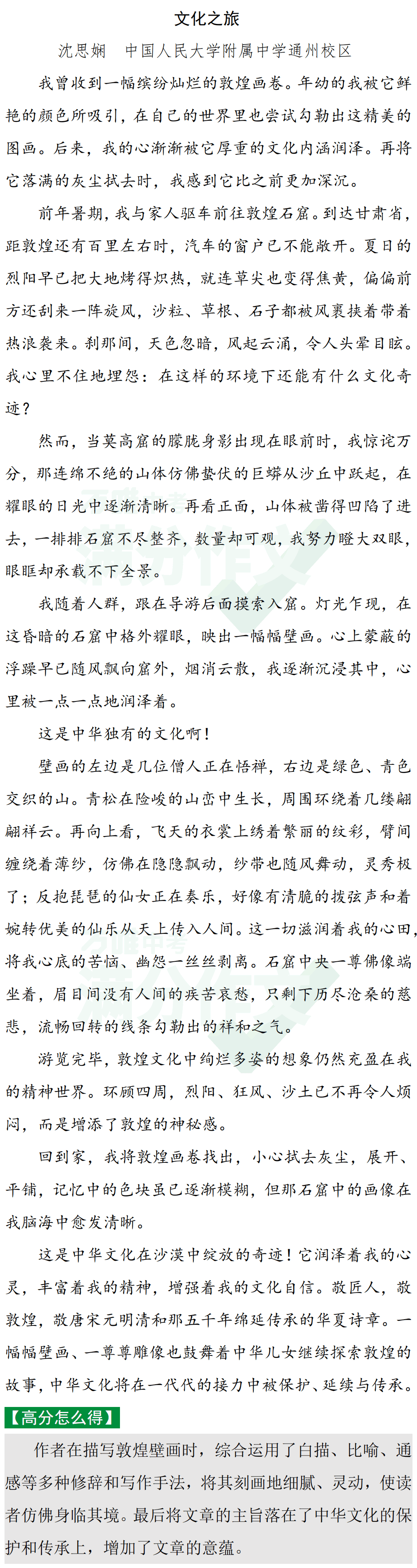 2024中考作文热点话题:文化传承 第12张 2024中考作文热点话题:文化传承 第12张