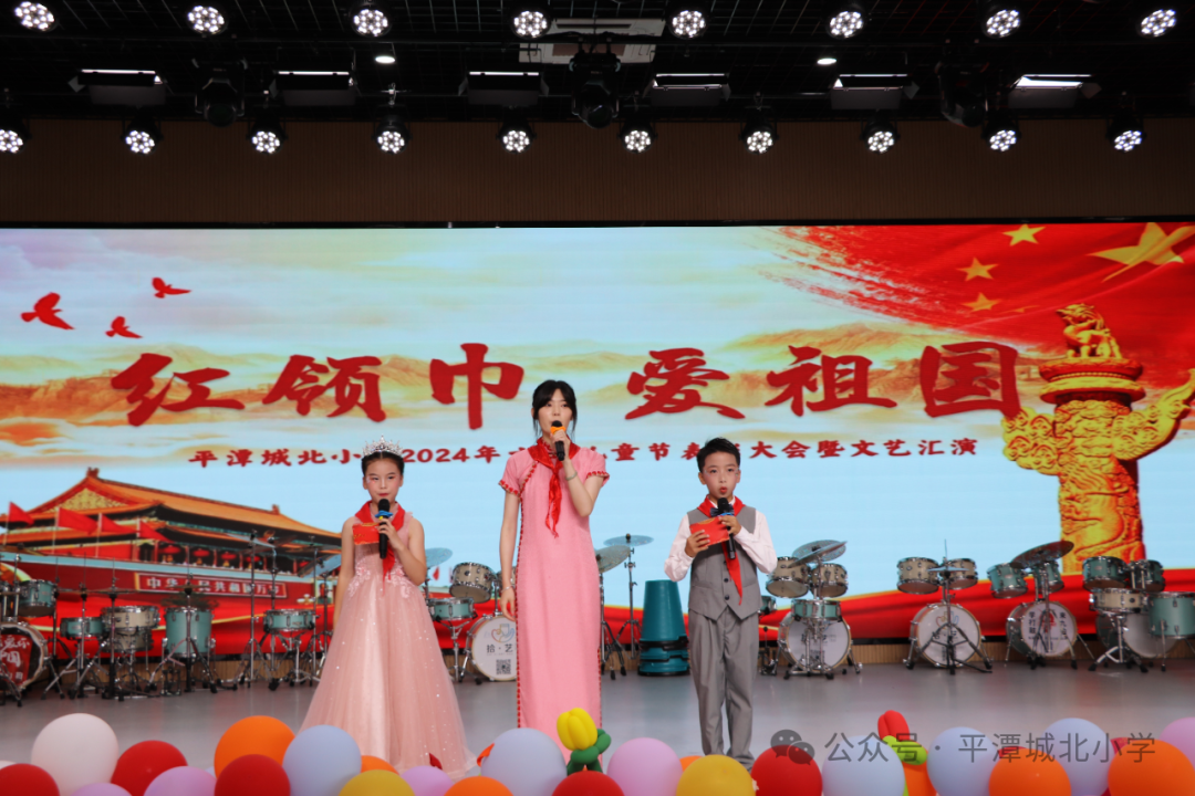 【北辰少年】红领巾 爱祖国|平潭城北小学2024年六一儿童节表彰大会暨文艺汇演表彰大会 第2张 【北辰少年】红领巾 爱祖国|平潭城北小学2024年六一儿童节表彰大会暨文艺汇演表彰大会 第2张