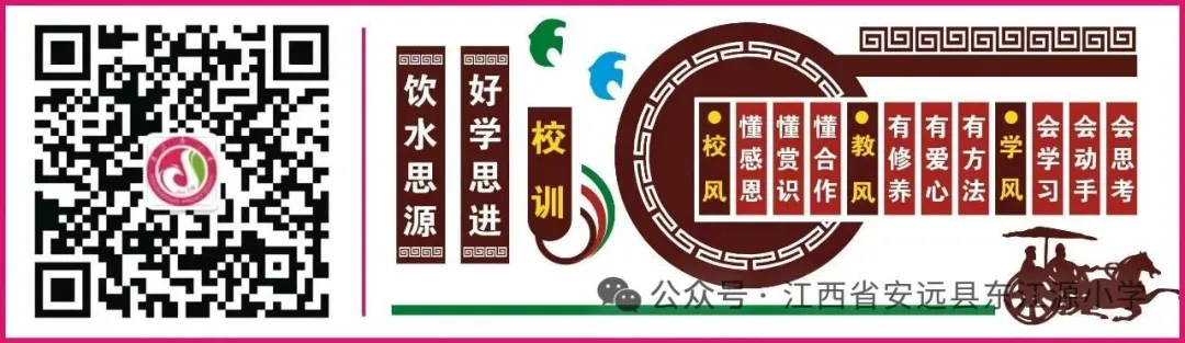 关注心理健康 遇见美好自己——东江源小学开展525心理健康月系列活动 第19张 关注心理健康 遇见美好自己——东江源小学开展525心理健康月系列活动 第19张