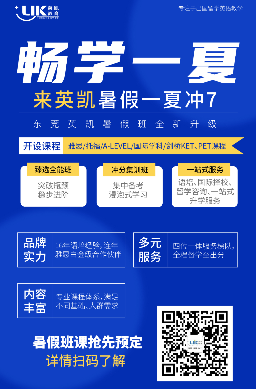 中考后,如何顺利转轨国际学校? 第13张 中考后,如何顺利转轨国际学校? 第13张