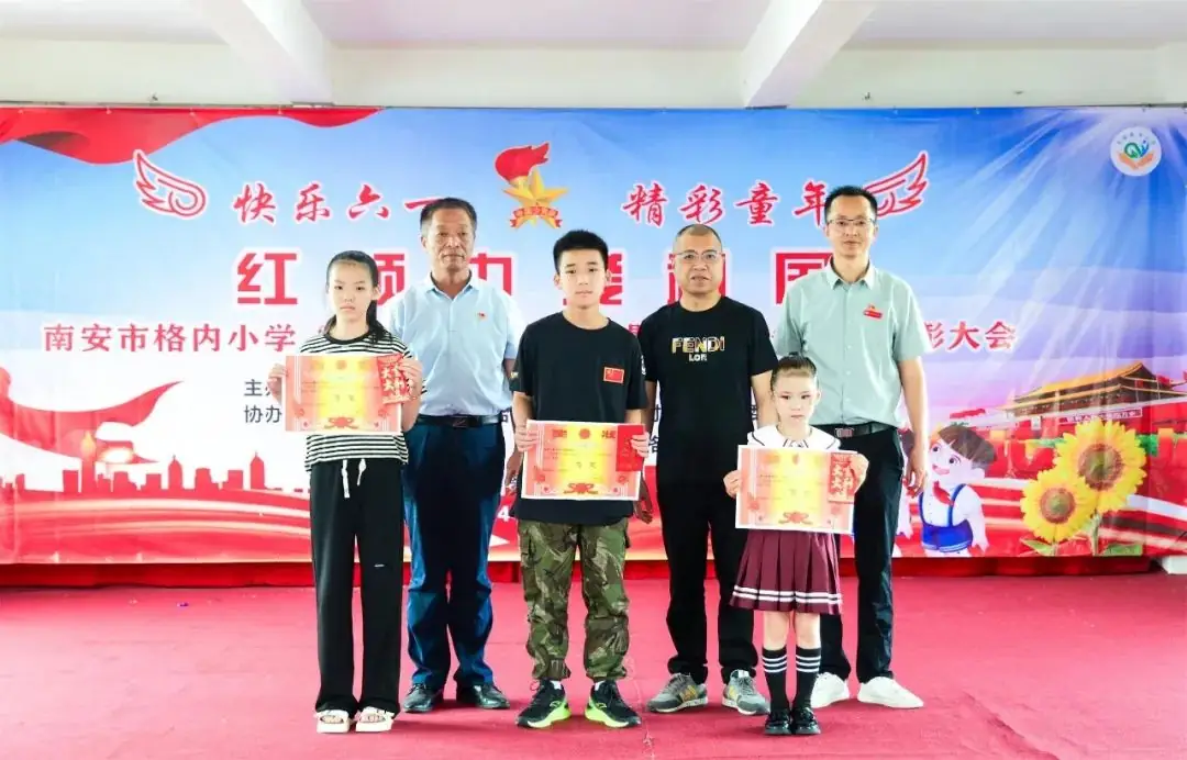 南安市格内小学举行“庆六一·红领巾爱祖国”系列活动 第34张 南安市格内小学举行“庆六一·红领巾爱祖国”系列活动 第34张