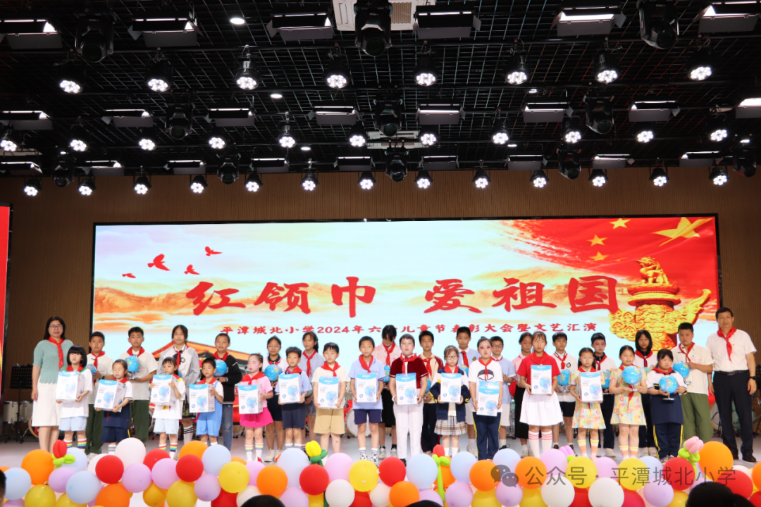 【北辰少年】红领巾 爱祖国|平潭城北小学2024年六一儿童节表彰大会暨文艺汇演表彰大会 第17张 【北辰少年】红领巾 爱祖国|平潭城北小学2024年六一儿童节表彰大会暨文艺汇演表彰大会 第17张