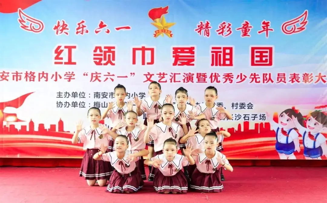 南安市格内小学举行“庆六一·红领巾爱祖国”系列活动 第27张 南安市格内小学举行“庆六一·红领巾爱祖国”系列活动 第27张