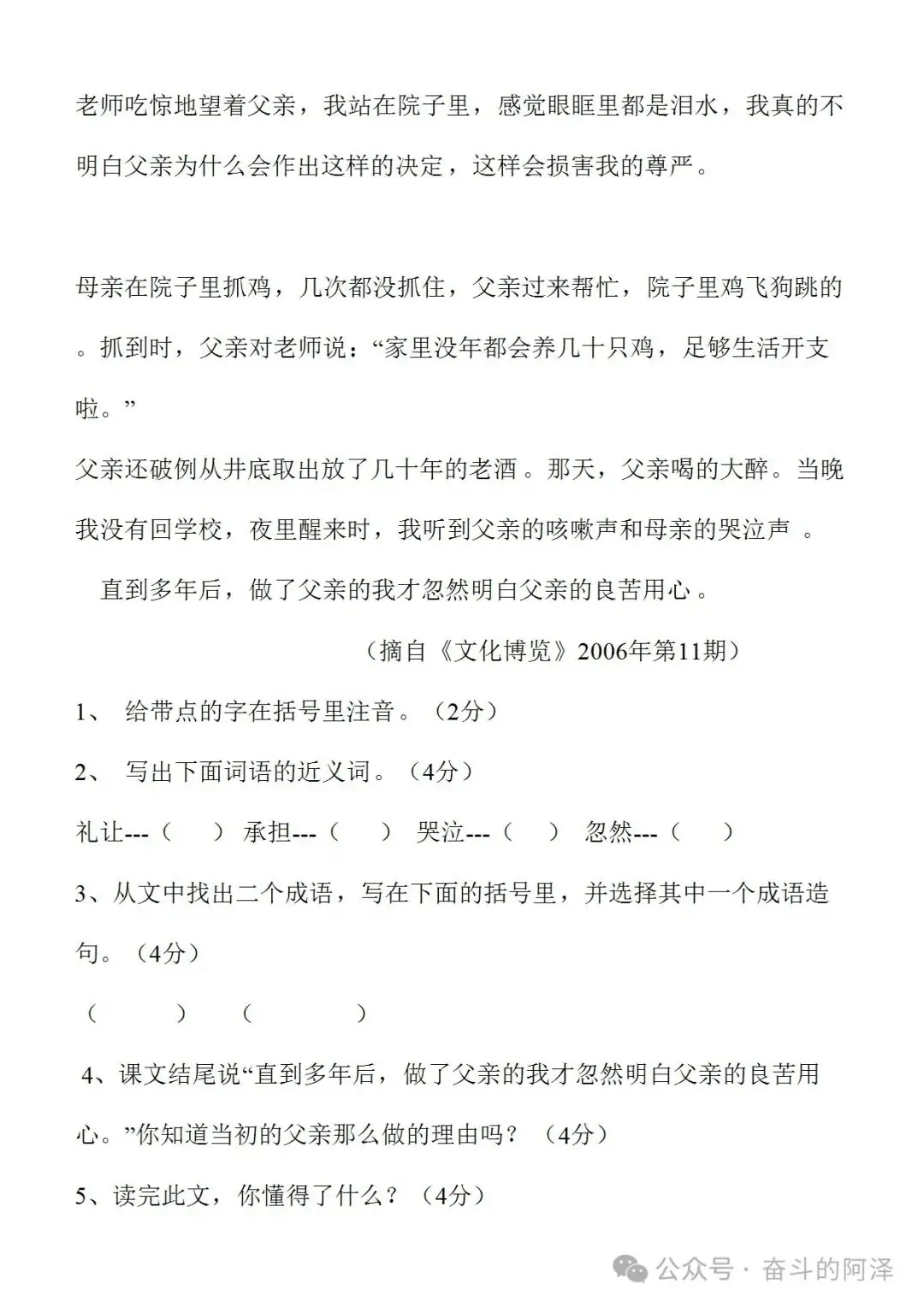 100篇小学语文阅读理解 第6张 100篇小学语文阅读理解 第6张