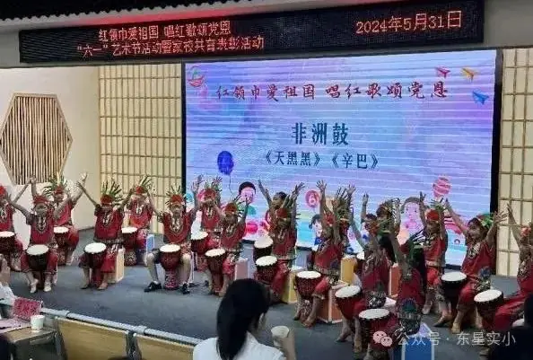 红领巾爱祖国 唱红歌颂党恩——东星实验小学2024年“六一”艺术节暨家校共育表彰活动 第24张 红领巾爱祖国 唱红歌颂党恩——东星实验小学2024年“六一”艺术节暨家校共育表彰活动 第24张