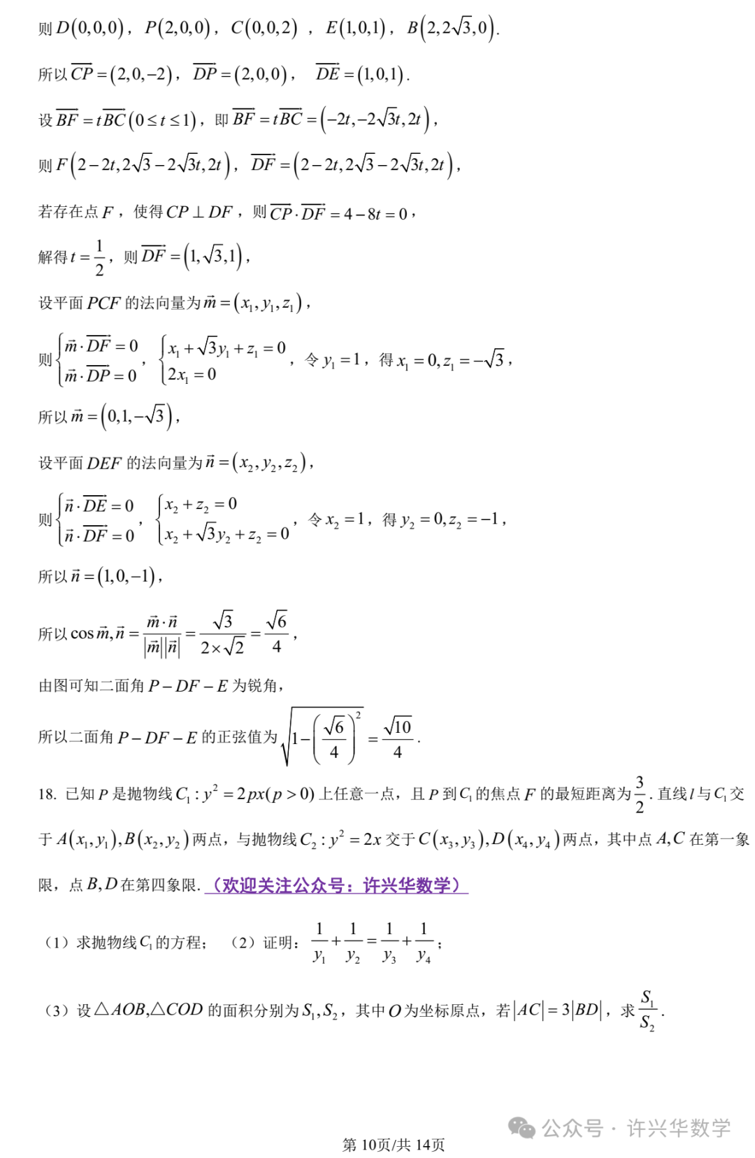 【高考模拟】大连市第二十四中学2024届高三第五次模拟考数学试题与参考答案 第16张 【高考模拟】大连市第二十四中学2024届高三第五次模拟考数学试题与参考答案 第16张