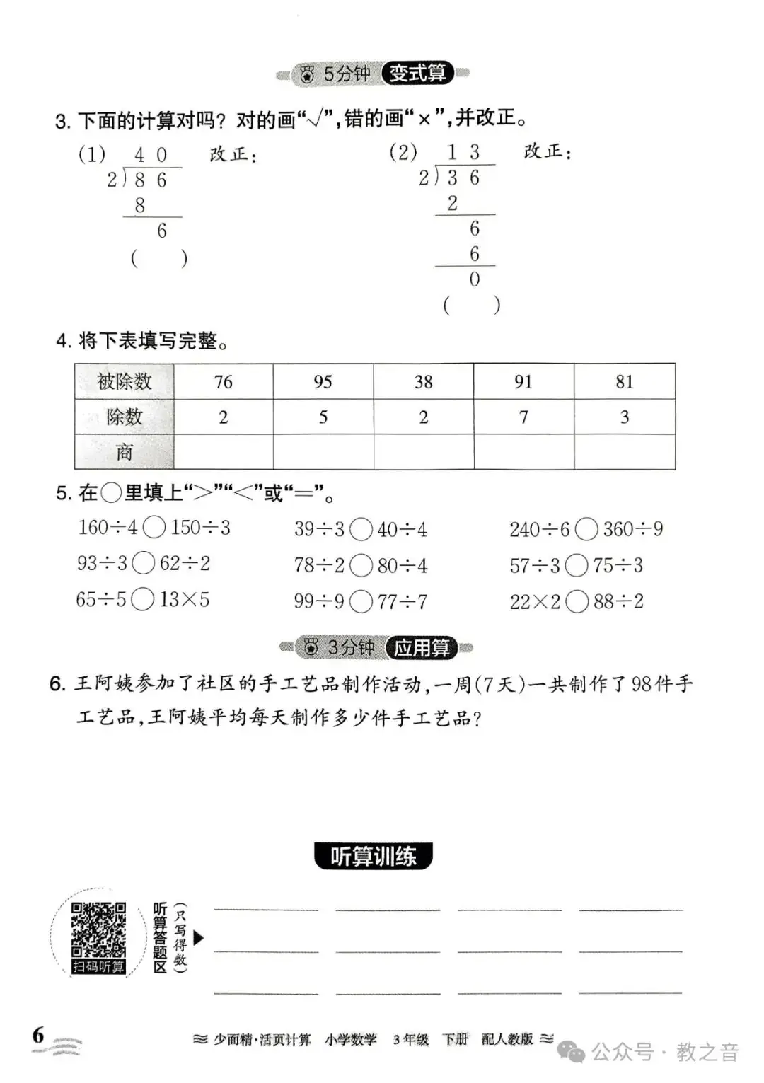 【试卷】24春人教版小学数学1-6年级下册王朝霞活页计算(含答案)| 可下载丨可打印 第25张 【试卷】24春人教版小学数学1-6年级下册王朝霞活页计算(含答案)| 可下载丨可打印 第25张