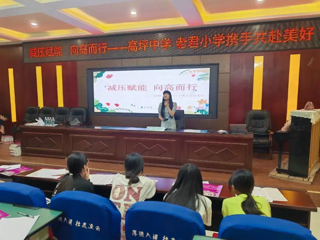 减压赋能 向高而行——高坪中学·老君小学携手共赴美好 第5张 减压赋能 向高而行——高坪中学·老君小学携手共赴美好 第5张