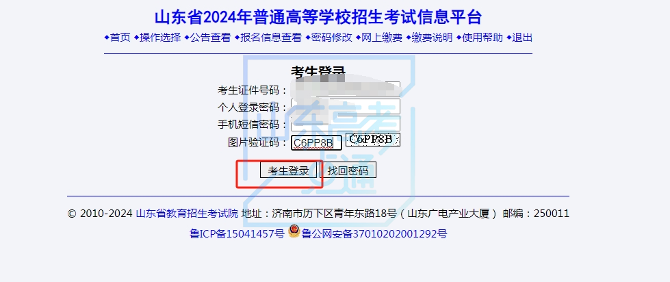 2024夏季高考准考证今起开始打印!附详细操作步骤、注意事项~ 第7张 2024夏季高考准考证今起开始打印!附详细操作步骤、注意事项~ 第7张