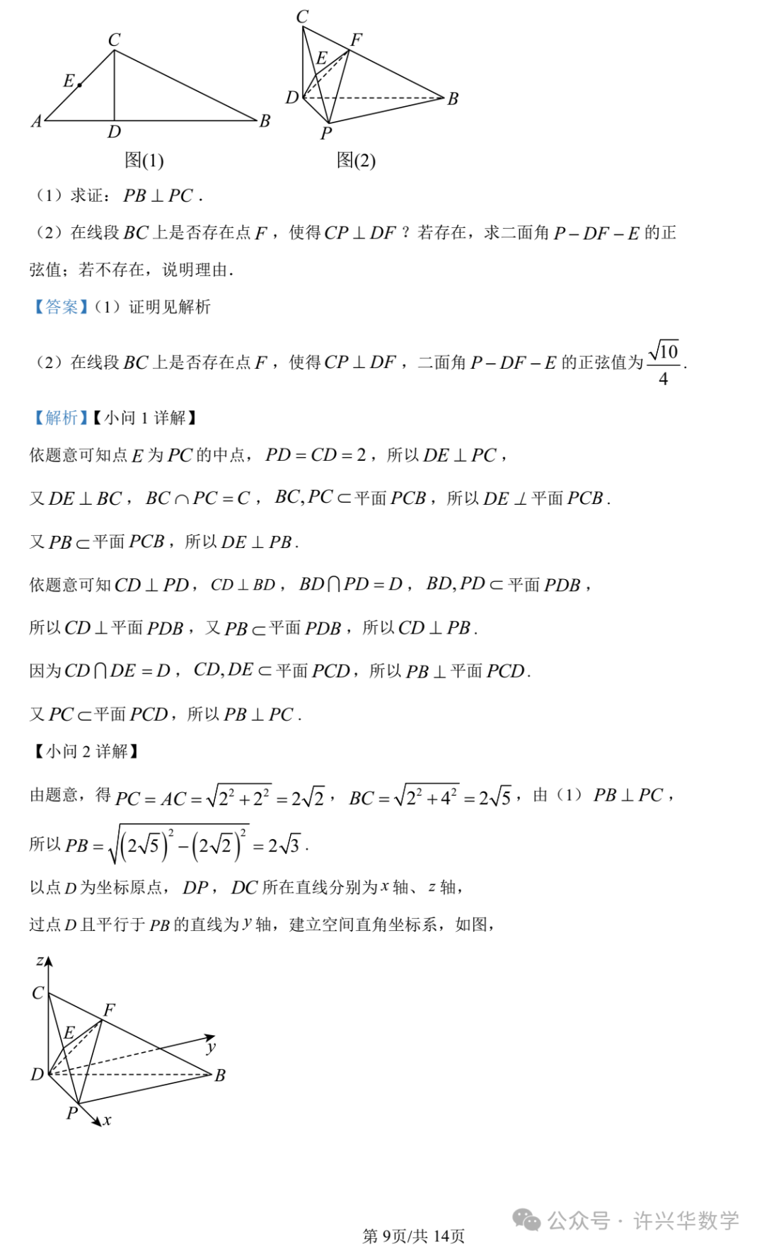 【高考模拟】大连市第二十四中学2024届高三第五次模拟考数学试题与参考答案 第15张 【高考模拟】大连市第二十四中学2024届高三第五次模拟考数学试题与参考答案 第15张