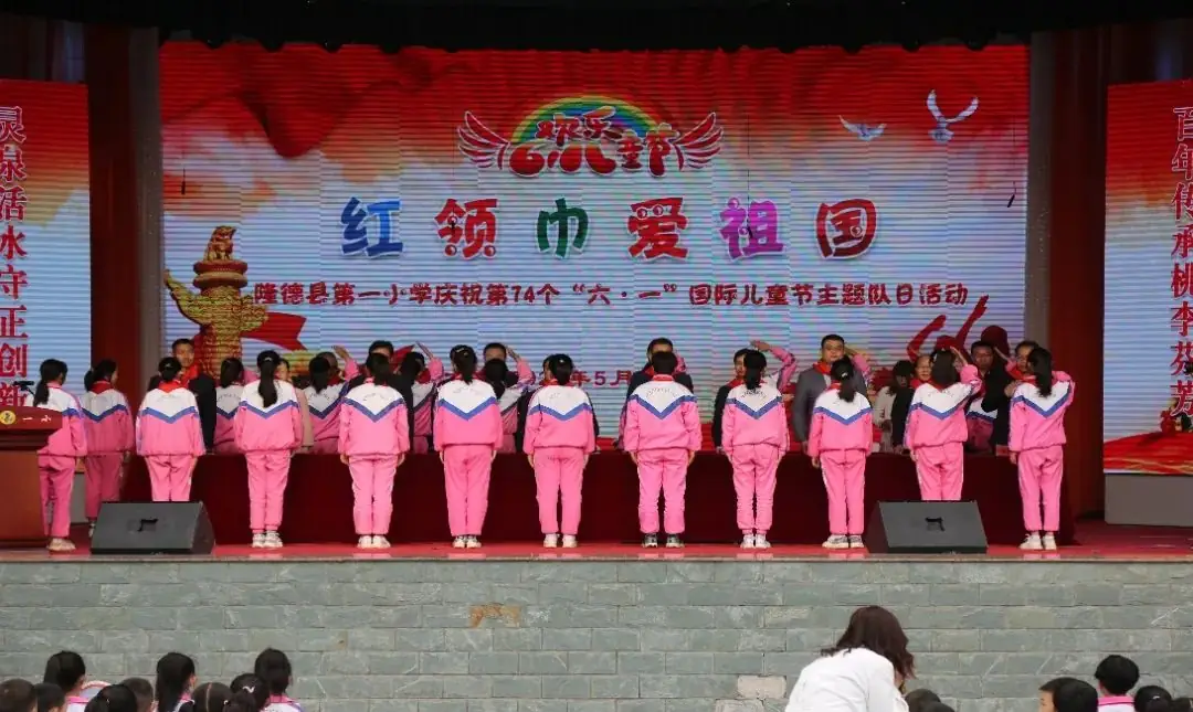 “红领巾爱祖国”——暨隆德县第一小学庆祝第74个“六・一”国际儿童节主题队日活动 第6张 “红领巾爱祖国”——暨隆德县第一小学庆祝第74个“六・一”国际儿童节主题队日活动 第6张