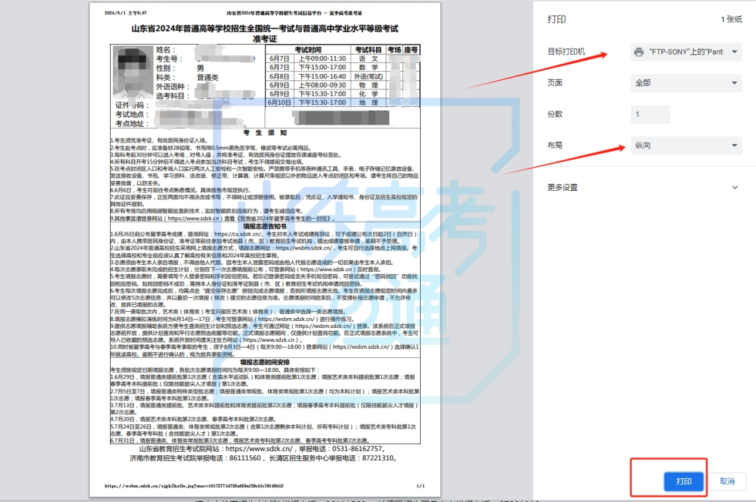 2024夏季高考准考证今起开始打印!附详细操作步骤、注意事项~ 第15张 2024夏季高考准考证今起开始打印!附详细操作步骤、注意事项~ 第15张