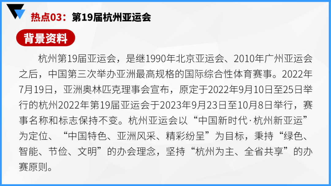 中考地理时事热点类型的命题分析 第32张