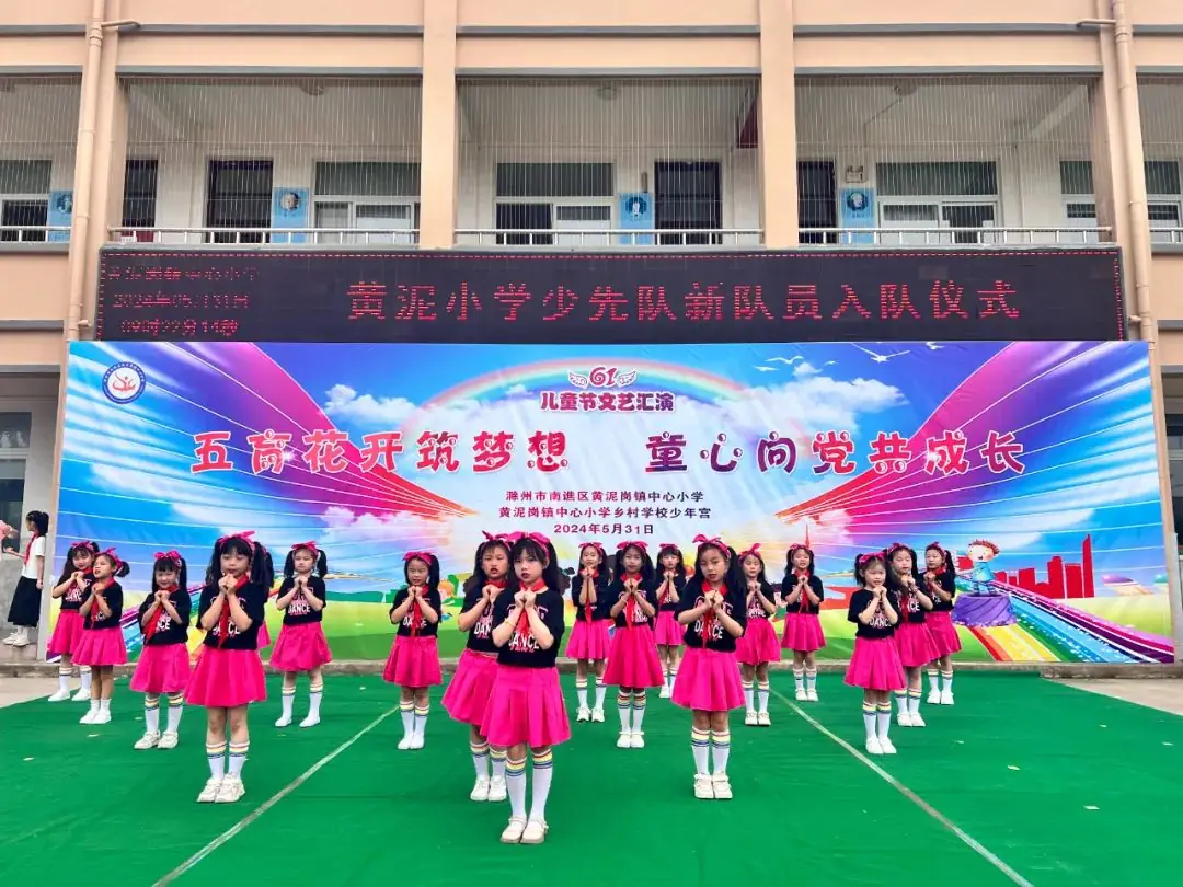 黄泥岗镇中心小学成功举办“六一”儿童节庆祝活动 第24张