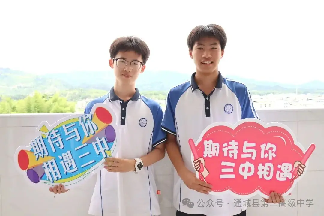 中考加油!我们在三中等你! 第8张