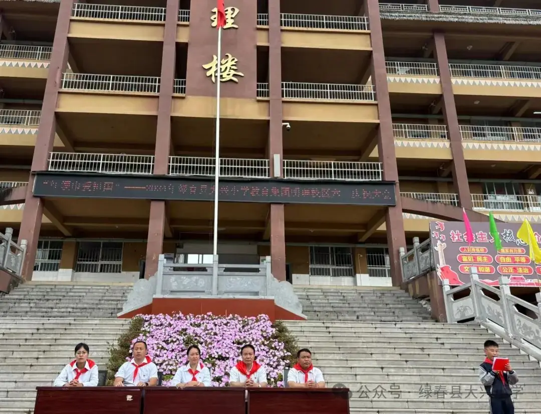 绿春县大兴小学教育集团2024年“红领巾爱祖国”六·一庆祝活动 第17张 绿春县大兴小学教育集团2024年“红领巾爱祖国”六·一庆祝活动 第17张