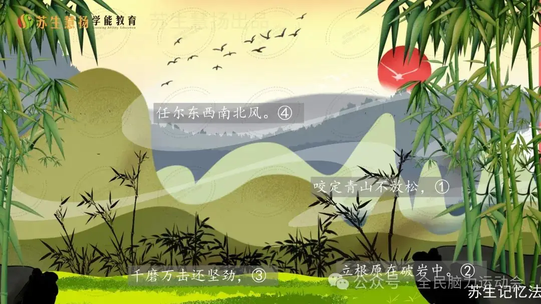 小学必背古诗75首--《竹石》构图速记法 第1张 小学必背古诗75首--《竹石》构图速记法 第1张