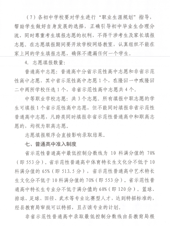 隆回县中考招生政策恢复“先统招后指标”政策! 第8张 隆回县中考招生政策恢复“先统招后指标”政策! 第8张