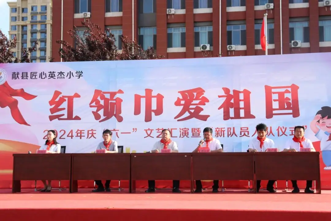 匠心英杰小学举行“红领巾爱祖国”庆六一文艺汇演暨少先队员入队仪式 第2张 匠心英杰小学举行“红领巾爱祖国”庆六一文艺汇演暨少先队员入队仪式 第2张