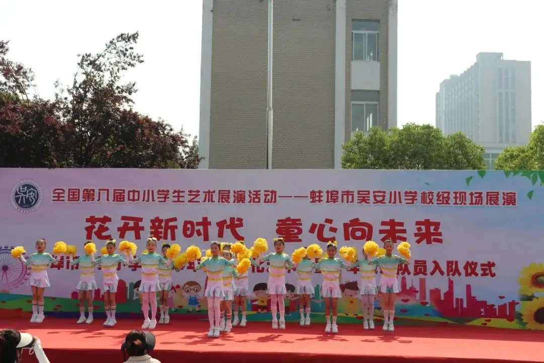 花开新时代 童心向未来——蚌埠市吴安小学第十四届校园文化艺术节 第24张 花开新时代 童心向未来——蚌埠市吴安小学第十四届校园文化艺术节 第24张