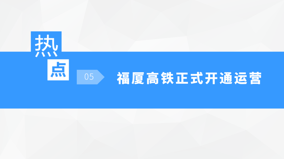 中考地理时事热点类型的命题分析 第47张