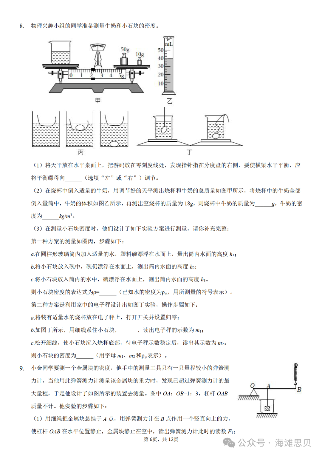 中考专项——利用浮力测密度-第10张图片-四季读书网 中考专项——利用浮力测密度-第10张图片-四季读书网