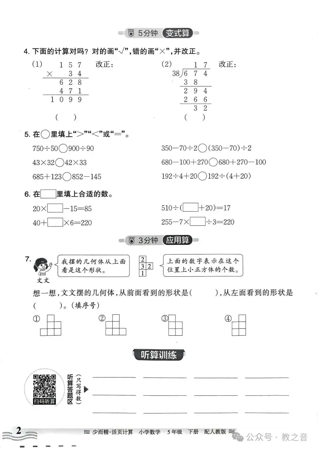 【试卷】24春人教版小学数学1-6年级下册王朝霞活页计算(含答案)| 可下载丨可打印 第35张 【试卷】24春人教版小学数学1-6年级下册王朝霞活页计算(含答案)| 可下载丨可打印 第35张