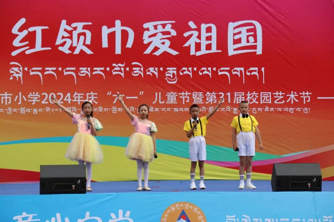 市小学 | 石榴同心 格桑绽放 ——日喀则市小学“红领巾爱祖国”庆“六一”儿童节暨第31届校园艺术节 第20张 市小学 | 石榴同心 格桑绽放 ——日喀则市小学“红领巾爱祖国”庆“六一”儿童节暨第31届校园艺术节 第20张