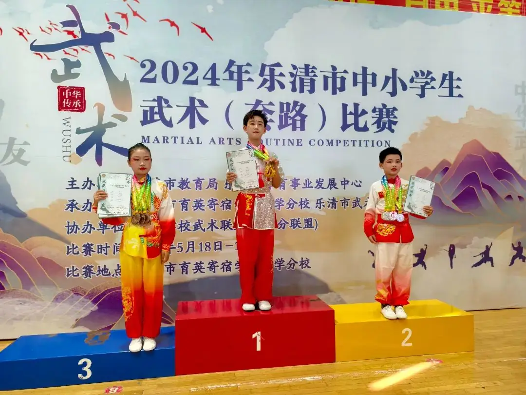 【喜报】热烈祝贺柳市镇第十六小学在2024年乐清市中小学生体育节武术(套路)比赛中喜获佳绩 第15张 【喜报】热烈祝贺柳市镇第十六小学在2024年乐清市中小学生体育节武术(套路)比赛中喜获佳绩 第15张