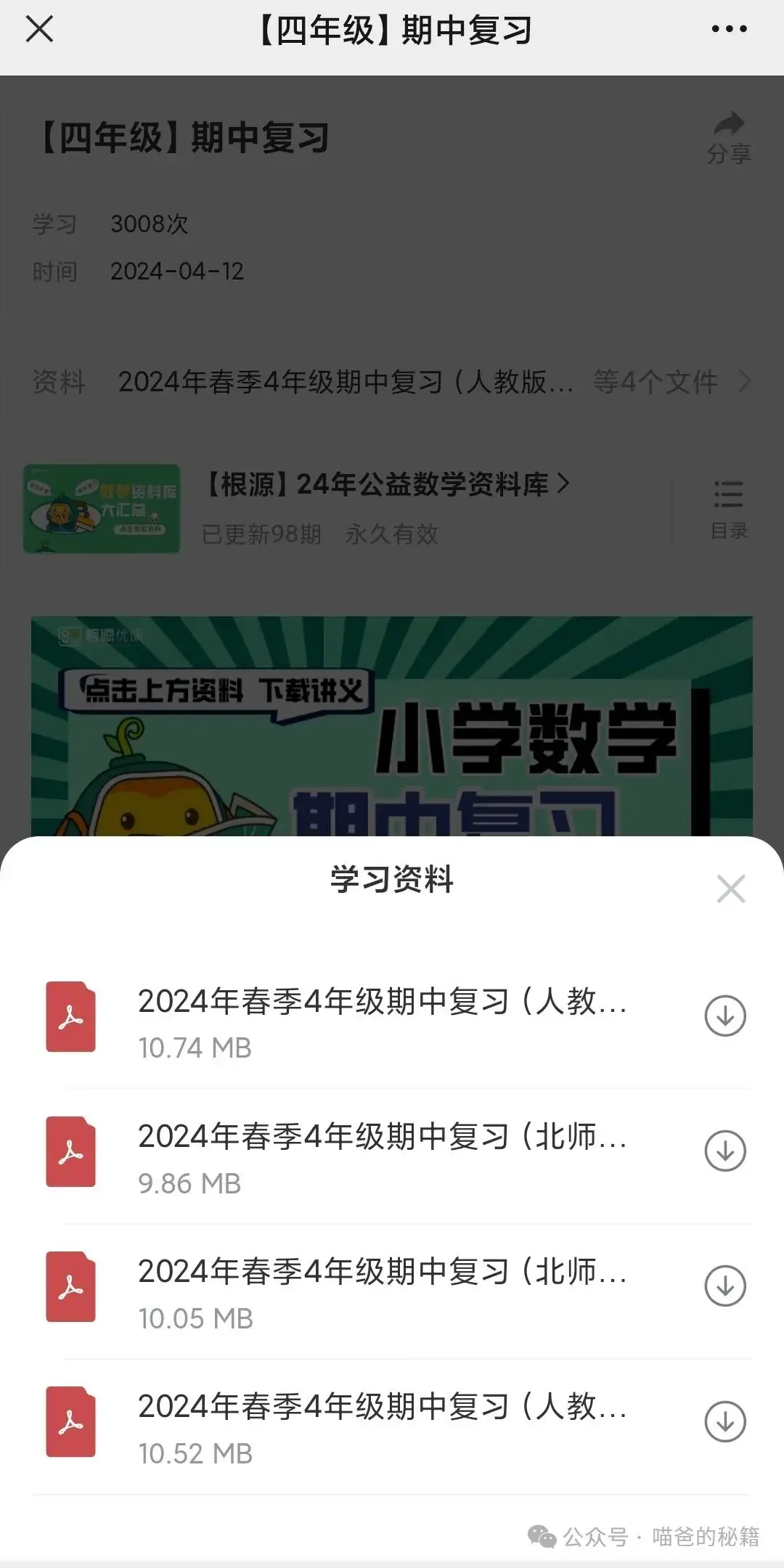 期末冲刺,暑假嗨翻!天花板小学数学复习资料免费领! 第13张
