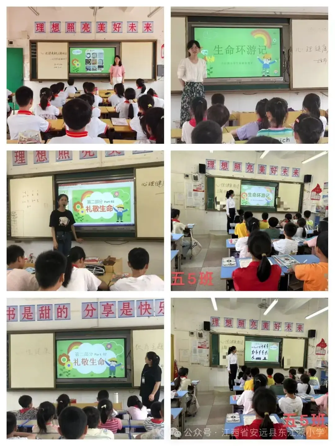 关注心理健康 遇见美好自己——东江源小学开展525心理健康月系列活动 第16张 关注心理健康 遇见美好自己——东江源小学开展525心理健康月系列活动 第16张