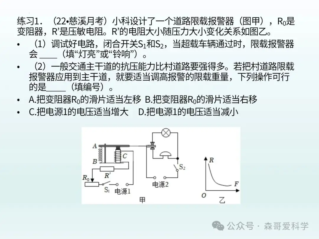 中考专题:电磁继电器+“报警”电路的调节(必考) 第9张