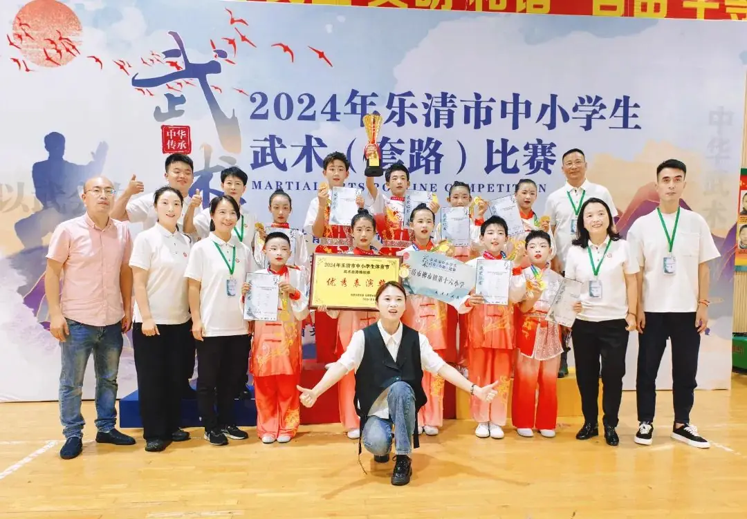 【喜报】热烈祝贺柳市镇第十六小学在2024年乐清市中小学生体育节武术(套路)比赛中喜获佳绩 第3张 【喜报】热烈祝贺柳市镇第十六小学在2024年乐清市中小学生体育节武术(套路)比赛中喜获佳绩 第3张